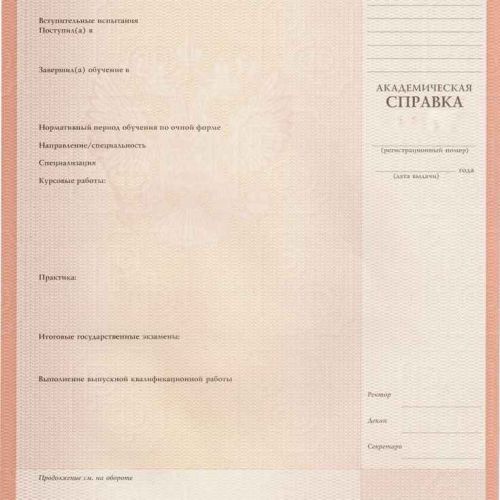 Академ справка ВУЗ образца до 2014
