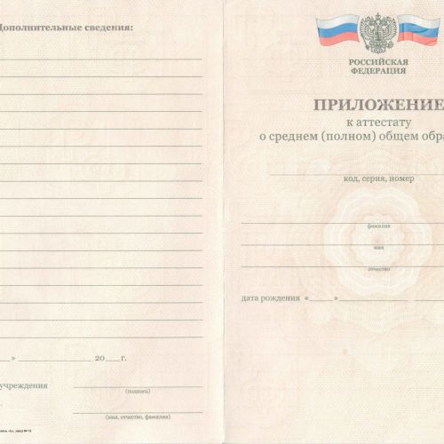 Аттестат о среднем (полном) общем образовании 2009-2013