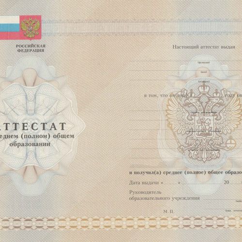 Аттестат о среднем общем образовании с 2009 по 2013